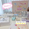 5월 베베킹박스 당첨 후기🩵