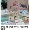 베베킹 푸짐한 임신축하박스 매월 200명 당첨 후기