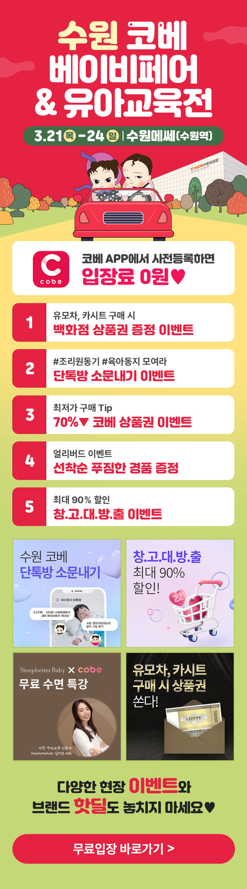 (최종)72회코베_베베킹,크라잉베베(800Xfree).png