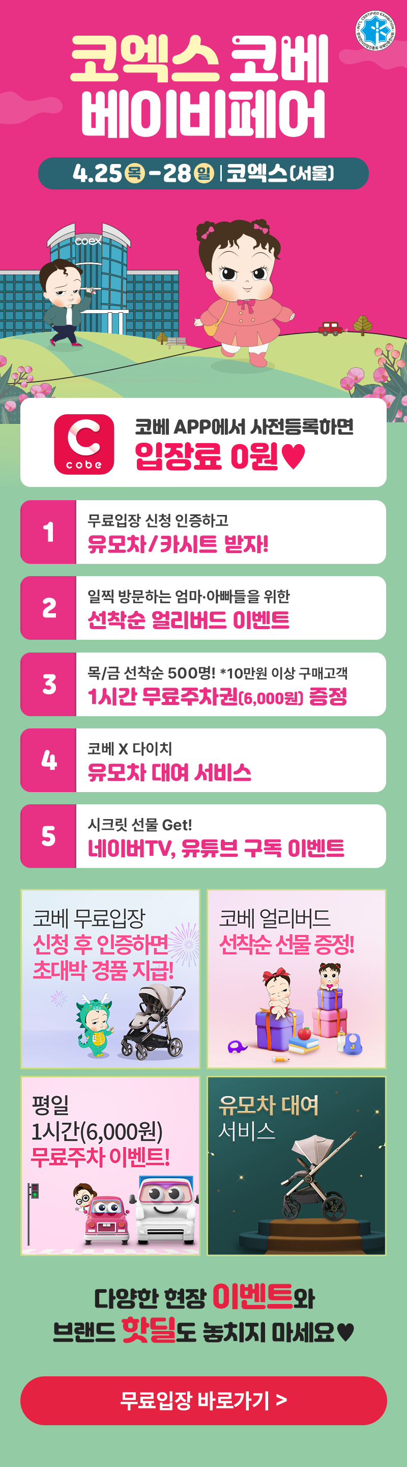 73회코엑스코베_베베킹,크라잉베베(800Xfree).png