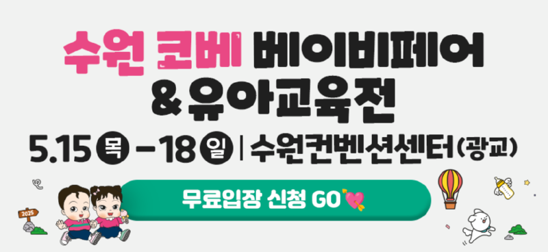 87회수원코베_베베킹,크라잉베베(870X400).png