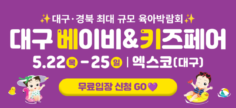 5월대구(44회베키)_베베킹,크라잉베베(870X400).png