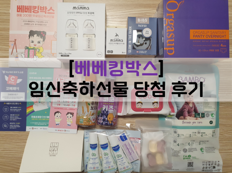 베베킹박스.png