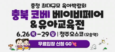 6월충북(88회코베)_베베킹,크라잉베베(870X400).png