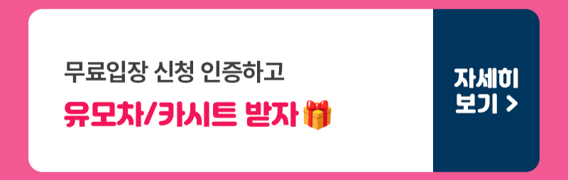 2. 무료입장신청.PNG