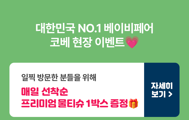 6. 물티슈.PNG