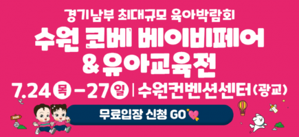 0. 89회수원코베_베베킹,크라잉베베(870X400).png