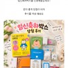 8월 베베킹박스 당첨후기!