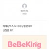 8월 베베킹박스 당첨 후기입니다^^